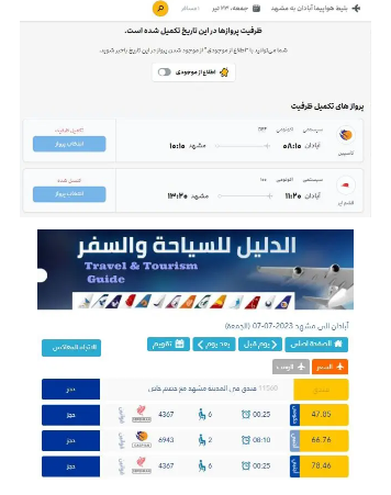 فروش بلیت هواپیمای ایرلاینهای ایرانی در سایتهای عراقی فروش بلیت هواپیمای ایرلاینهای ایرانی در سایتهای عراقی