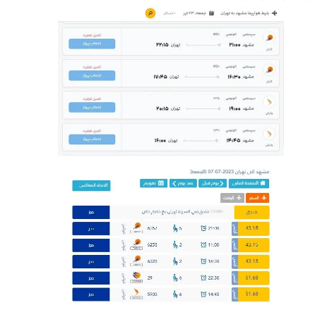 فروش بلیت هواپیمای ایرلاینهای ایرانی در سایتهای عراقی فروش بلیت هواپیمای ایرلاینهای ایرانی در سایتهای عراقی