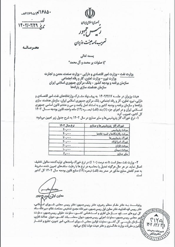 نرخ سوخت و خوراک گاز صنایع تا ۱۰۰% افزایش یافت!