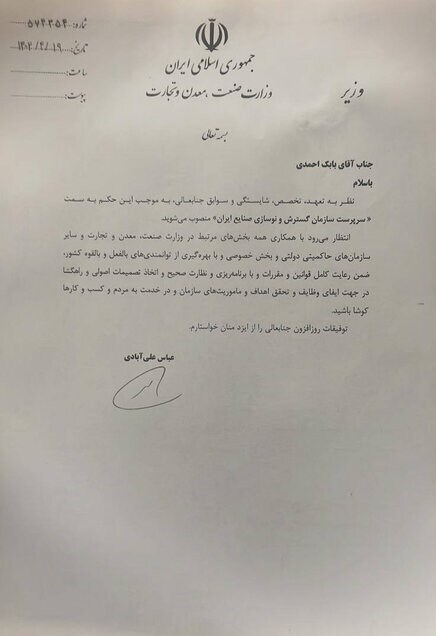 سرپرست جدید ایدرو منصوب شد سرپرست جدید ایدرو منصوب شد