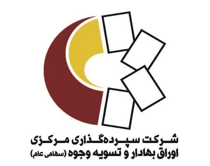 اعلام جزئیات تسویه معاملات کالایی بهار ۱۴۰۲