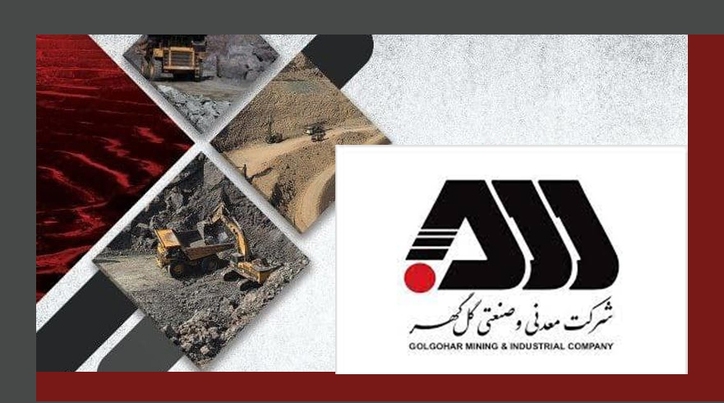 گل گهر با همکاری دانشگاه‌ها به دنبال خلق ارزش از ایده‌ها