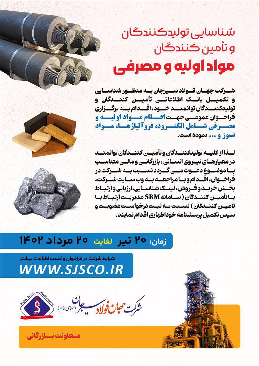 شناسایی تولیدکنندگان و تامین‌کنندگان مواد اولیه و مصرفی