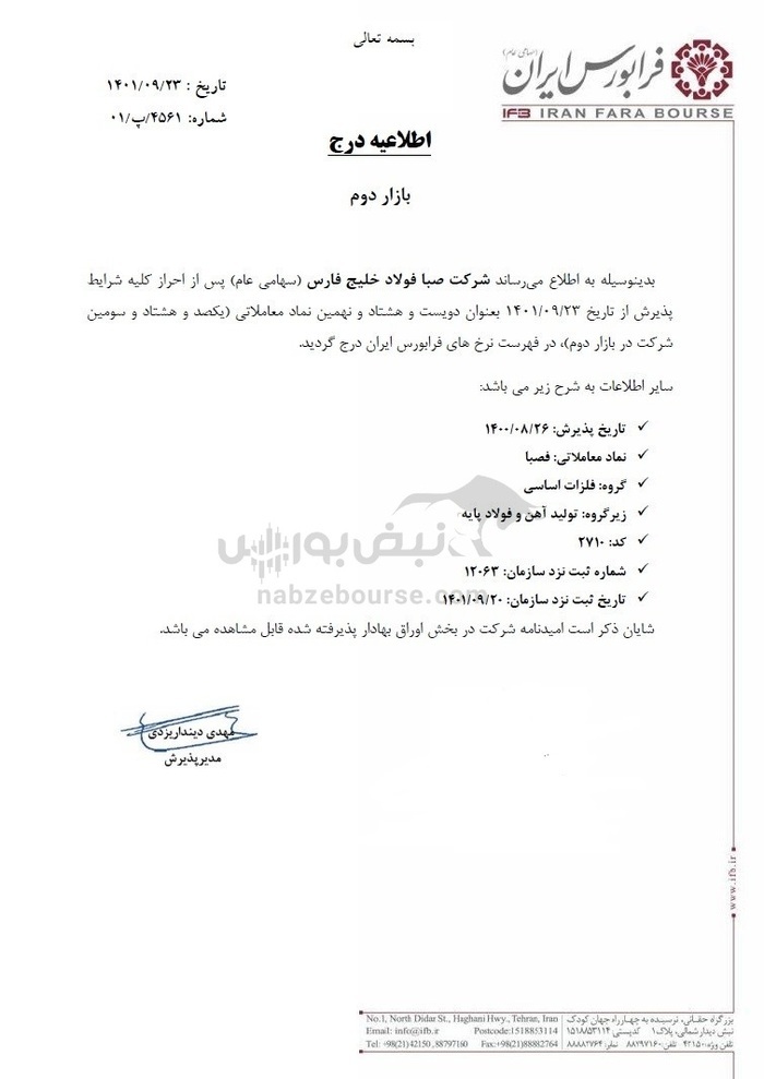 دهمین شرکت عرضه اولیه در سال ۱۴۰۲ مشخص شد | شرکت ۵۵۰ میلیاردی آماده عرضه اولیه ۱۵ درصدی شد