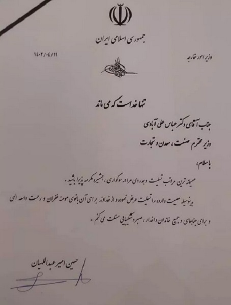 پیام تسلیت وزیر امور خارجه ایران در پی درگذشت خواهر گرامی وزیر صمت پیام تسلیت وزیر امور خارجه ایران در پی درگذشت خواهر گرامی وزیر صمت
