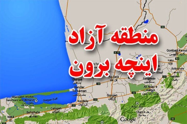 منطقه آزاد و راه‌آهن اینچه‌برون به توسعه اقتصادی گلستان شتاب می‌دهد