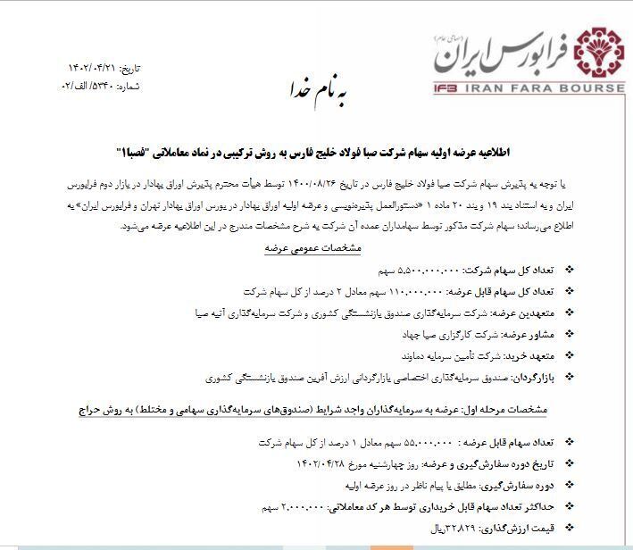 عرضه اولیه یک شرکت فولادی عرضه اولیه یک شرکت فولادی