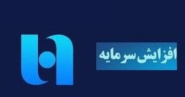 افزایش تعداد سهام 