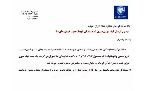 ماجرای هدیه خریداران دنا از ایران خودرو چیست؟ ماجرای هدیه خریداران دنا از ایران خودرو چیست؟
