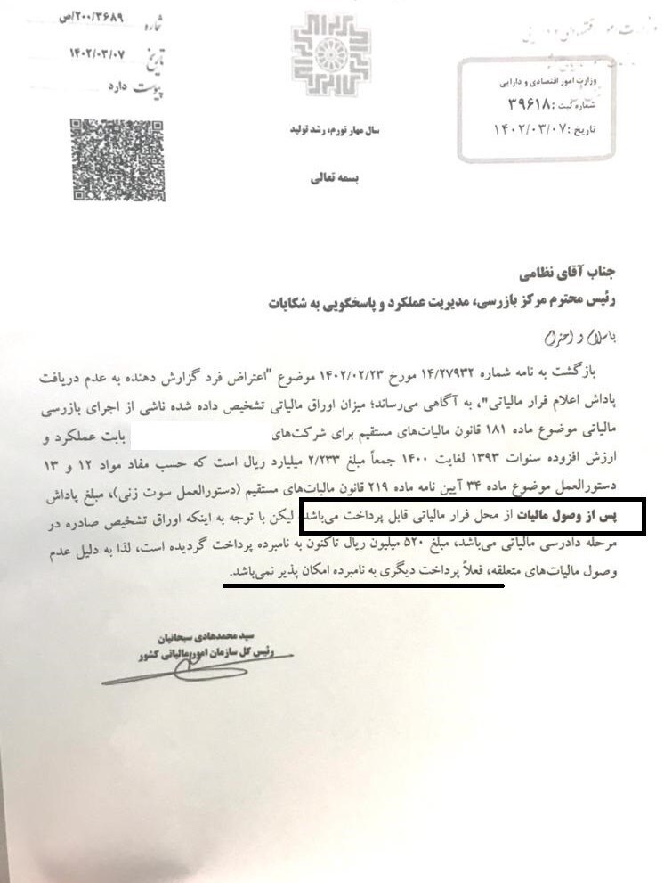 سوت زنی و چالش دریافت پاداش اعلام فرار مالیاتی ۲۰۰ میلیارد تومانی سوت زنی و چالش دریافت پاداش اعلام فرار مالیاتی ۲۰۰ میلیارد تومانی