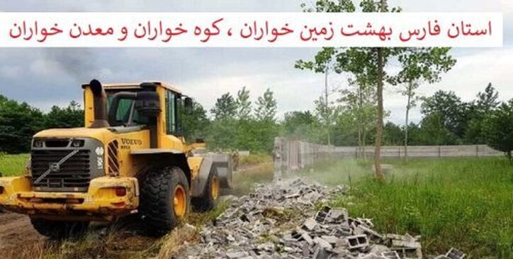 تشدید معدن خواری، زمین‌خواری و کوه خواری