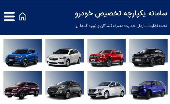 خبر مهم برای خریداران سامانه یکپارچه | این افراد با قیمت قدیم صاحب خودرو می‌شوند
