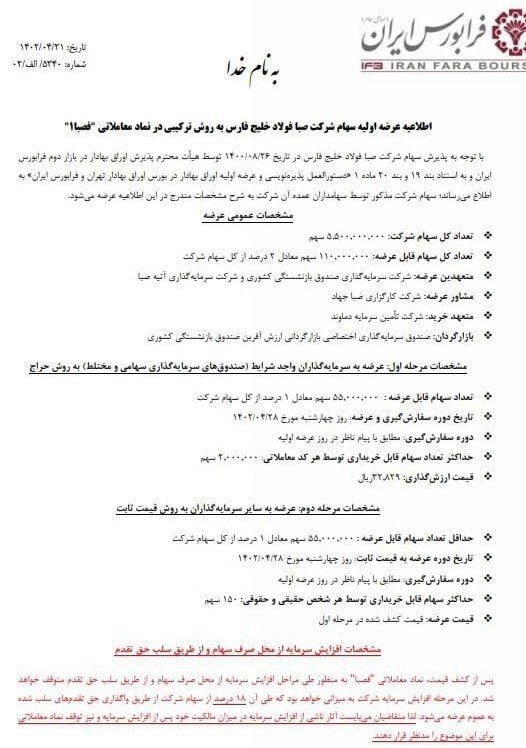 هفتمین عرضه اولیه فرابورس انجام میشود هفتمین عرضه اولیه فرابورس انجام میشود