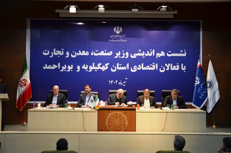 صحبتهای رئیس اتاق بازرگانی، صنایع، معادن و کشاورزی یاسوج در نشست هماندیشی وزیر صنعت، معدن و تجارت با فعالان اقتصادی استان صحبتهای رئیس اتاق بازرگانی، صنایع، معادن و کشاورزی یاسوج در نشست هماندیشی وزیر صنعت، معدن و تجارت با فعالان اقتصادی استان