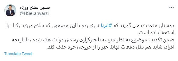 سلاحورزی: خبرگزاری رسمی دولت هک شده یا بازیچه افراد قرار گرفته است؟ سلاحورزی: خبرگزاری رسمی دولت هک شده یا بازیچه افراد قرار گرفته است؟