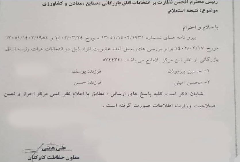 سند رد صلاحیت سلاح ورزی منتشر شد سند رد صلاحیت سلاح ورزی منتشر شد