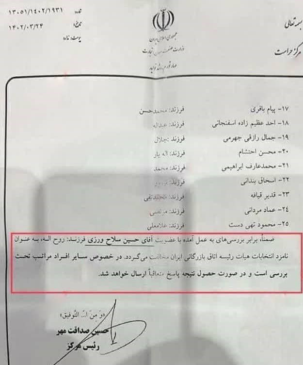 سند رد صلاحیت سلاح ورزی منتشر شد سند رد صلاحیت سلاح ورزی منتشر شد