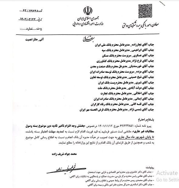 مهلت بخشودگی جرایم دیرکرد بدهکاران بانکها تمدید شد+ بخشنامه مهلت بخشودگی جرایم دیرکرد بدهکاران بانکها تمدید شد+ بخشنامه