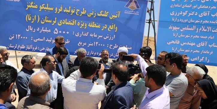 تولید سالانه ۳۰ هزار تن فروسیلیکو منگنز در ازنا