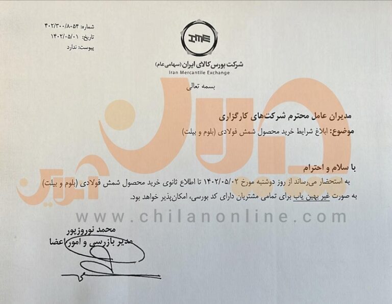 خرید شمش آزاد شد/ تمام دارندگان کد بورسی میتوانند بیلت و بلوم بخرند خرید شمش آزاد شد/ تمام دارندگان کد بورسی میتوانند بیلت و بلوم بخرند