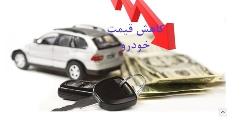 عوامل کاهش قیمت و کنترل نوسان‌های ۴ ساله بازار خودرو