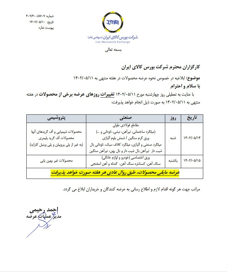 بورس کالا زمانبندی جدید عرضه را اعلام کرد بورس کالا زمانبندی جدید عرضه را اعلام کرد