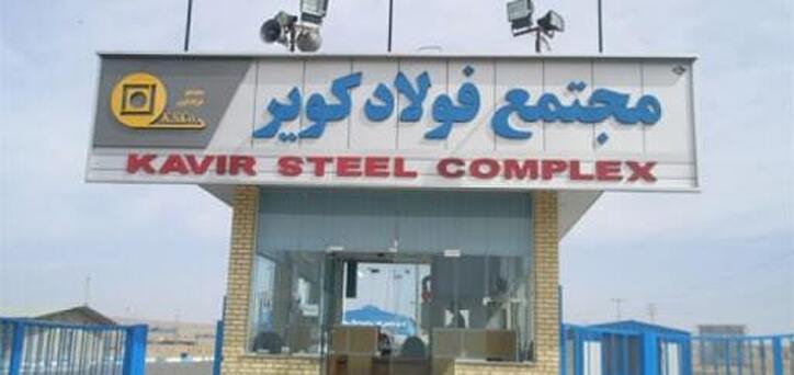 تصمیمات مجمع عادی سالیانه شرکت تولیدی فولاد سپید فراب کویر