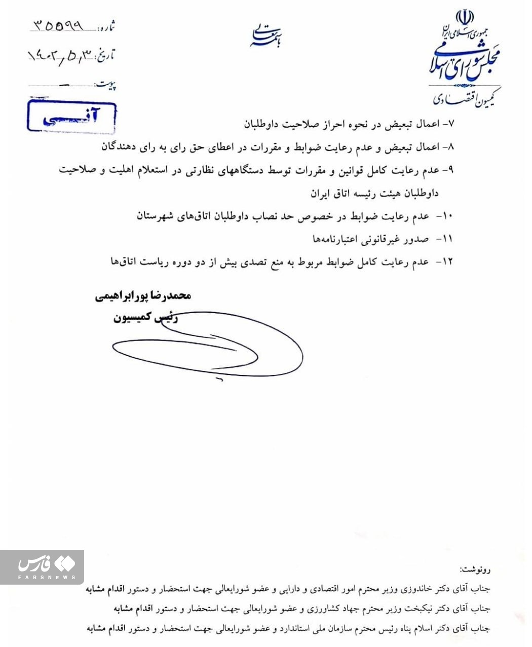 مطالبه مجلس از وزیر صمت بابت توضیح درباره ۱۲ تخلف در انتخابات اتاق بازرگانی مطالبه مجلس از وزیر صمت بابت توضیح درباره ۱۲ تخلف در انتخابات اتاق بازرگانی
