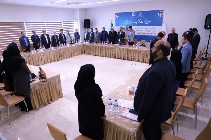 دومین نشست ظرفیت سازی اجتماعی با حضور مدیران عامل شرکت‌های تولید کننده فولاد و فرآورده‌های معدنی برگزار شد