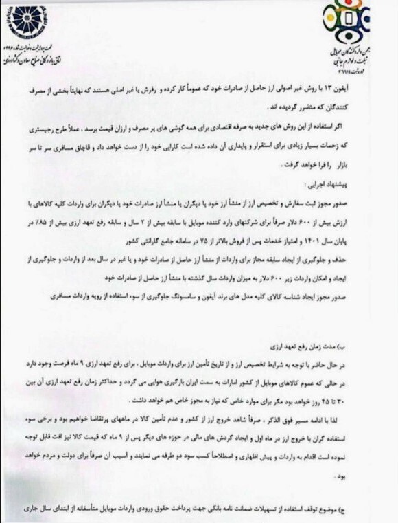 ممنوعیت واردات آیفون ۱۴ چقدر به دولت ضرر زده است؟