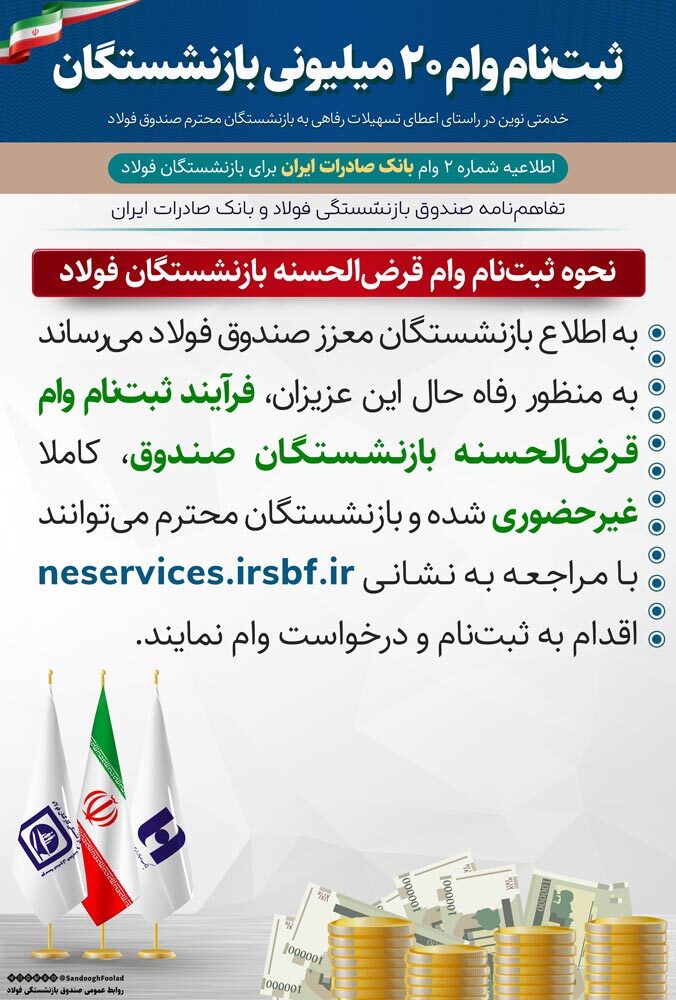 اطلاعیه صندوق بازنشستگی فولاد اطلاعیه صندوق بازنشستگی فولاد
