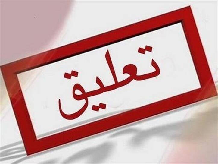 فالوم تا چه تاریخی تعلیق شد؟