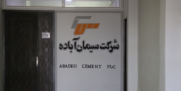 صدای مظلومیت کارگران سیمان آباده را شنیدید؟ حالا چه اقدامی میکنید؟ صدای مظلومیت کارگران سیمان آباده را شنیدید؟ حالا چه اقدامی میکنید؟