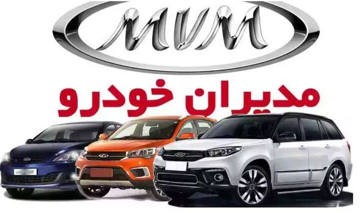 شرایط پیش‌فروش محصولات مدیران خودرو اعلام شد