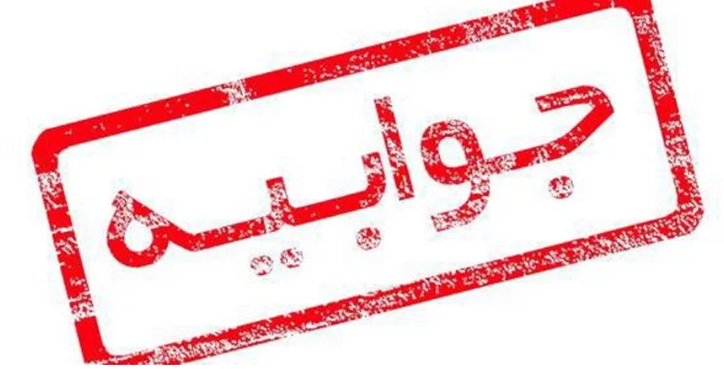 قابل توجه رسانه‌ها و خبرگزاری‌های محترم