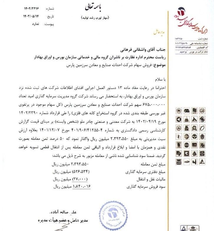 سود وامید از فروش سهام سود وامید از فروش سهام