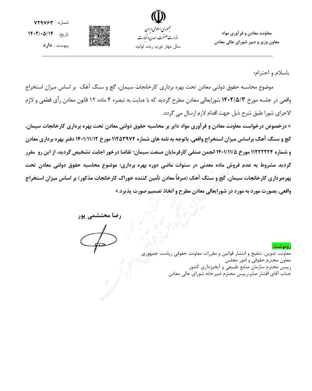 حقوق دولتی معادن سیمان، گچ و سنگ آهک ابلاغ شد + سند حقوق دولتی معادن سیمان، گچ و سنگ آهک ابلاغ شد + سند