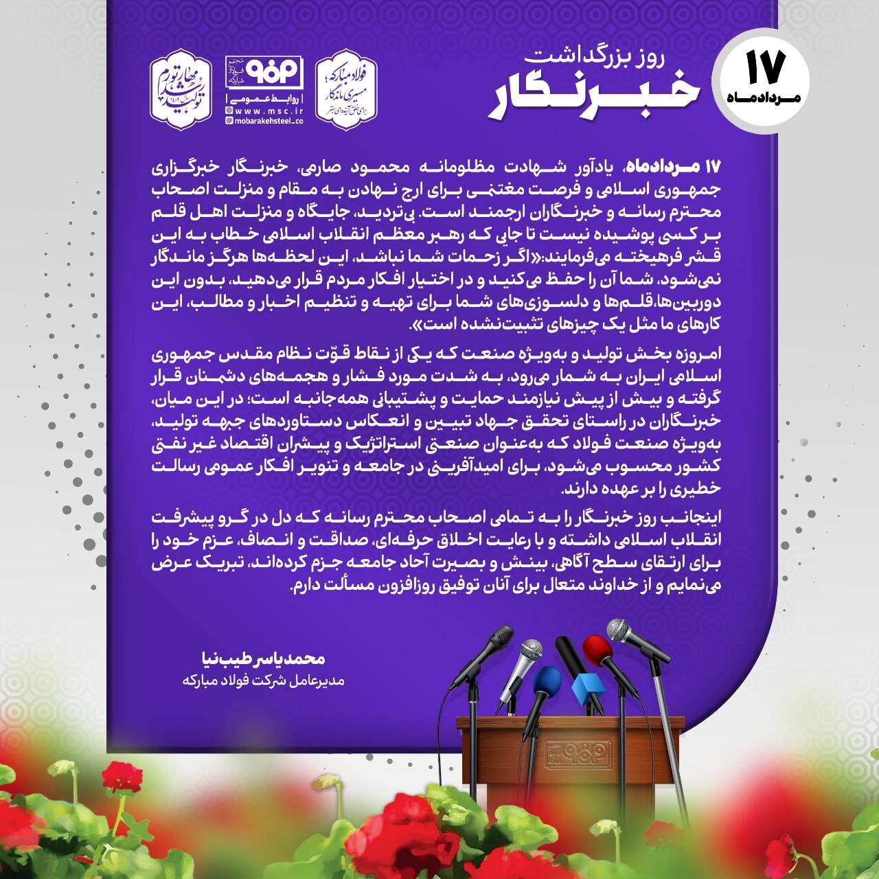 رسالت خطیر خبرنگار برای امیدآفرینی در جامعه و تنویر افکار عمومی