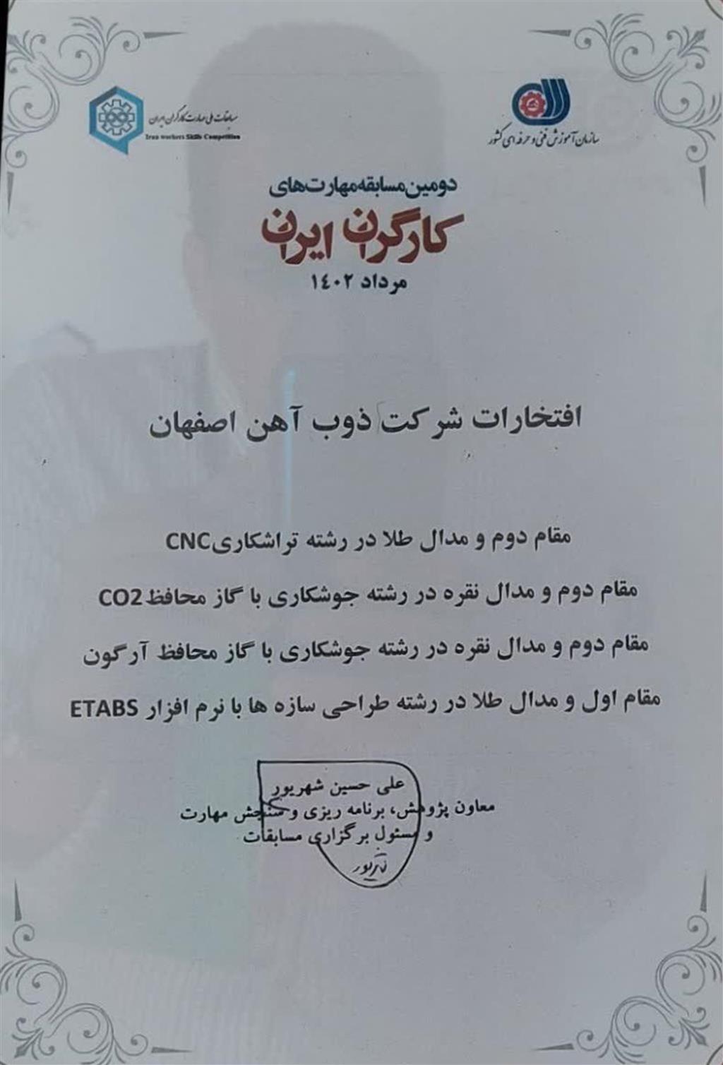 کارگران ذوب آهن اصفهان، ماهرترین در ایران