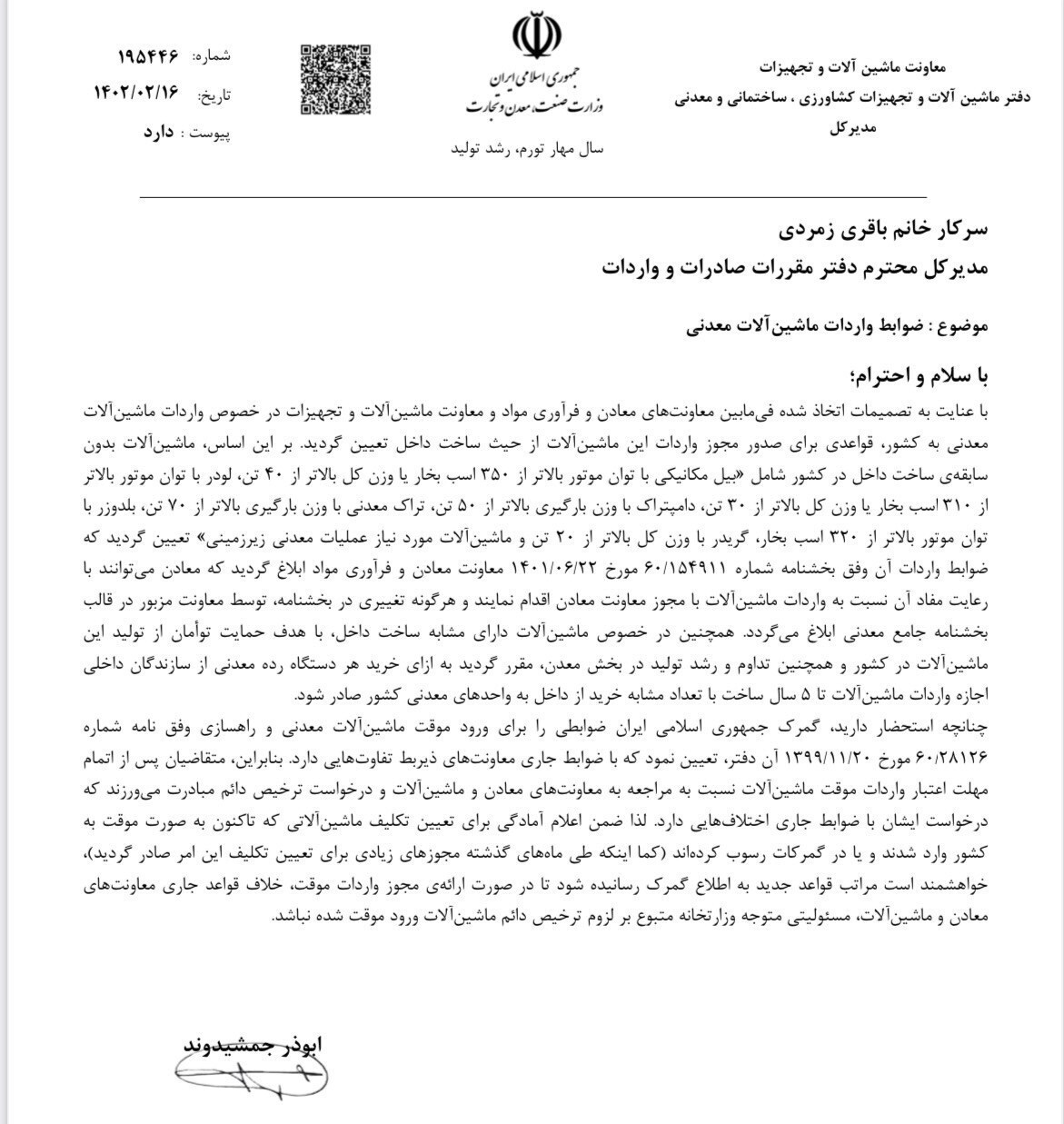 ضوابط واردات ماشینآلات معدنی اعلام شد + سند ضوابط واردات ماشینآلات معدنی اعلام شد + سند