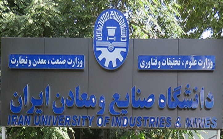 دفتر ارتباط با تشکل‌ها برای اولین‌بار در دانشگاه صنایع و معادن ایران راه‌اندازی شد