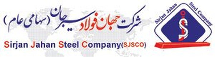 مزایده شماره ۱۴۰۲۰۸ د نوبت اول شرکت جهان فولاد سیرجان