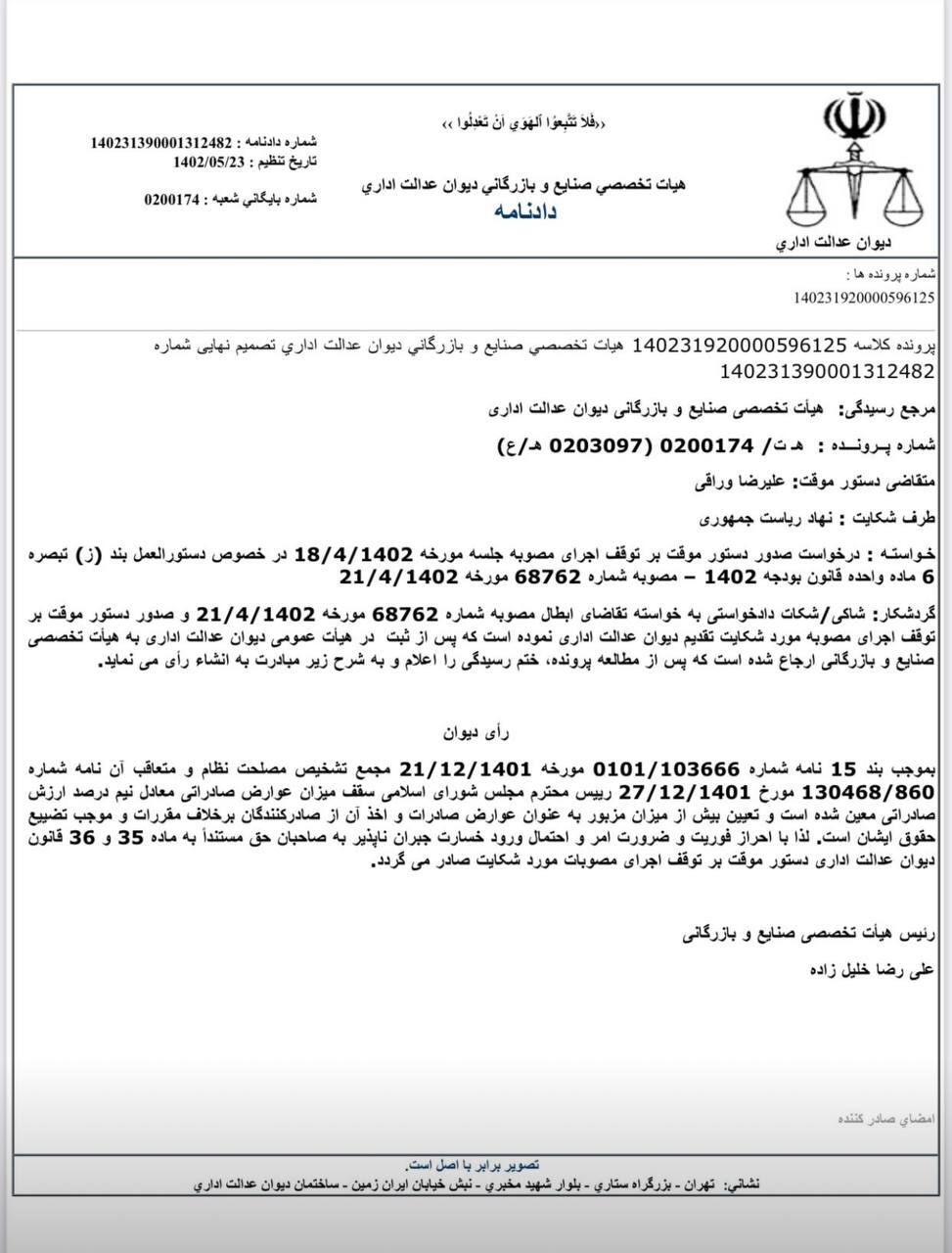 رای دیوان عدالت اداری به غیر قانونی بودن مصوبه عوارض صادراتی/ عوارض صادراتی فولاد لغو میشود؟ رای دیوان عدالت اداری به غیر قانونی بودن مصوبه عوارض صادراتی/ عوارض صادراتی فولاد لغو میشود؟