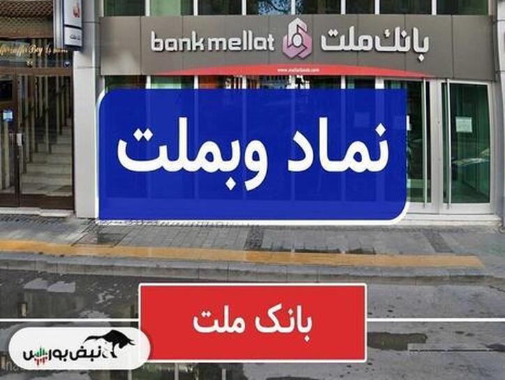 تحلیل تکنیکال وبملت ۲۵ مرداد ۱۴۰۲ | غول بانکی در حال تغییر روند؟