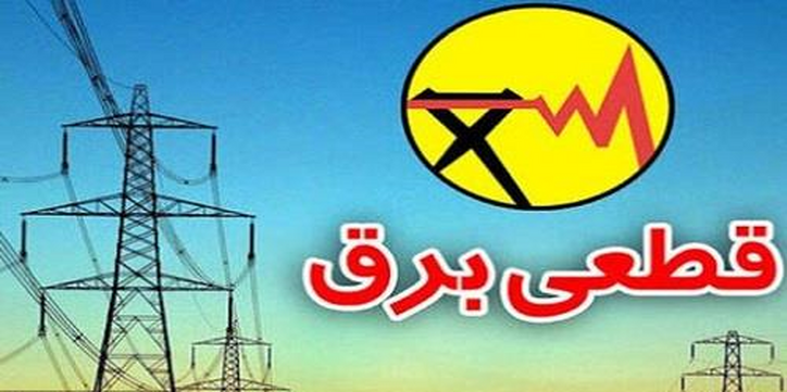 اثر قطع هر ساعت برق در کاهش ۲۰ درصدی تولیدات و پیشنهاد نشدنی شرکت برق!