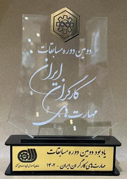 کسب مقام اول و سوم مسابقات ملی مهارت توسط کارگران ماهر شرکت فولاد خوزستان کسب مقام اول و سوم مسابقات ملی مهارت توسط کارگران ماهر شرکت فولاد خوزستان
