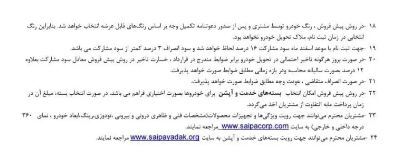 زمان ثبتنام طرح عادی سامانه یکپارچه خودرو داخلی اعلام شد زمان ثبتنام طرح عادی سامانه یکپارچه خودرو داخلی اعلام شد