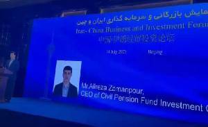 حضور مدیرعامل هلدینگ صباانرژی در همایش بازرگانی و سرمایهگذاری ایران و چین حضور مدیرعامل هلدینگ صباانرژی در همایش بازرگانی و سرمایهگذاری ایران و چین