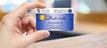 شناسه بازرگانی؛ جایگزین کارت فیزیکی
