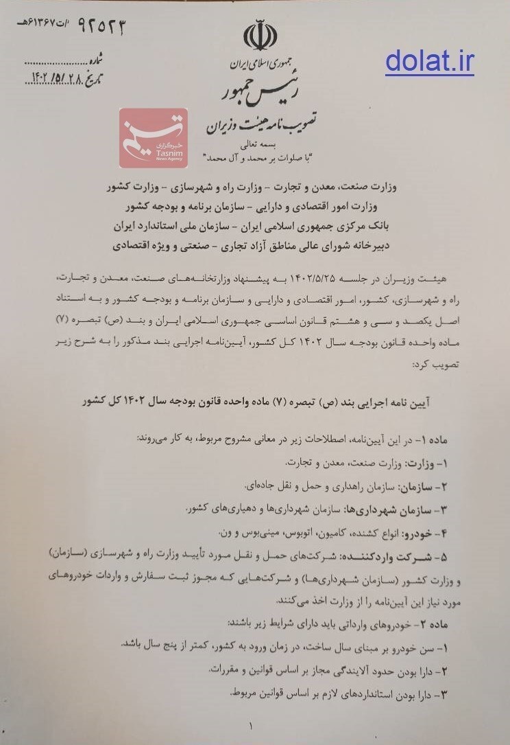 آیین نامه واردات انواع کامیون و اتوبوس کارکرده ابلاغ شد + سند